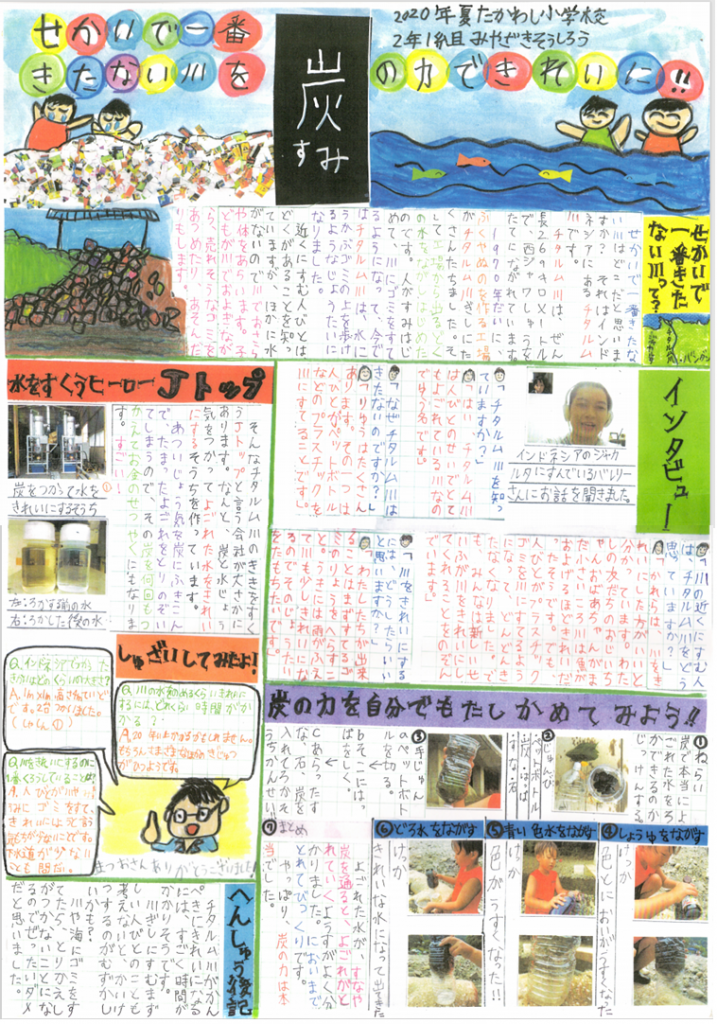 Our Technology Featured In The Grand Prize Winner Of The Kabe Shimbun Contest Sponsored By Sedia Foundation Water Treatment Waste Water And Purification Of Water Jtop Co Ltd