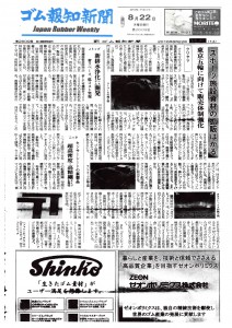 ゴム報知新聞