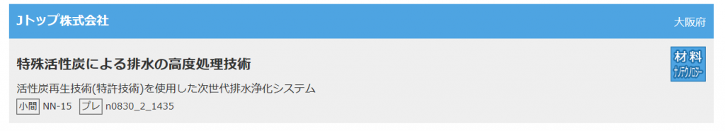 イノベーションジャパン