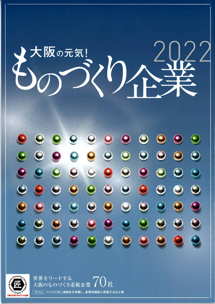 ものづくり冊子 日本語 表紙_page-0001