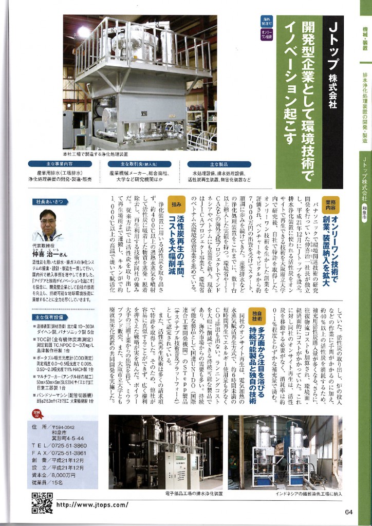 ものづくり冊子 日本語 Jトップページ_page-0001